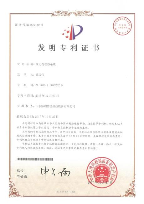 發(fā)明專(zhuān)利證書(shū)3