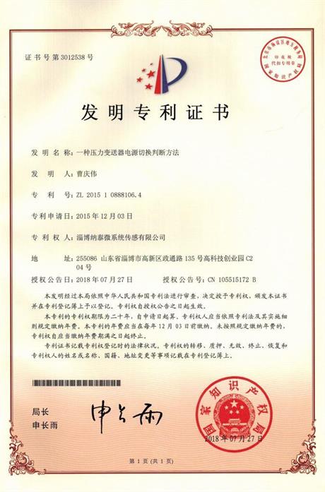 發(fā)明專(zhuān)利證書(shū)4