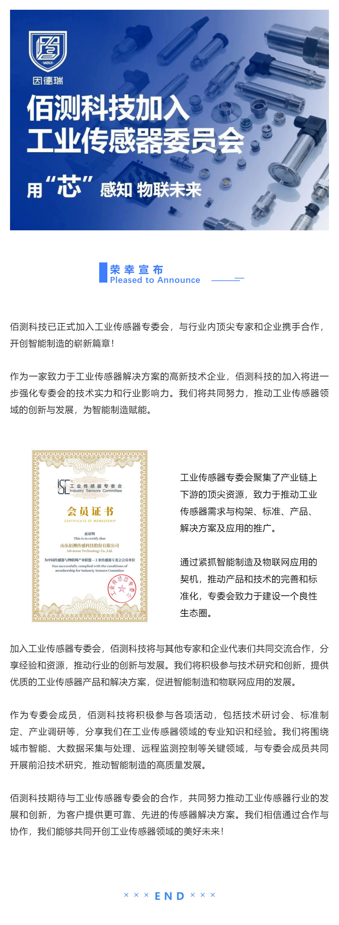 1690531725844768.jpg 資訊 _佰測科技加入工業(yè)傳感器專委會(huì),共同推動(dòng)行業(yè)創(chuàng)新與發(fā)展!_壹伴長圖1.jpg
