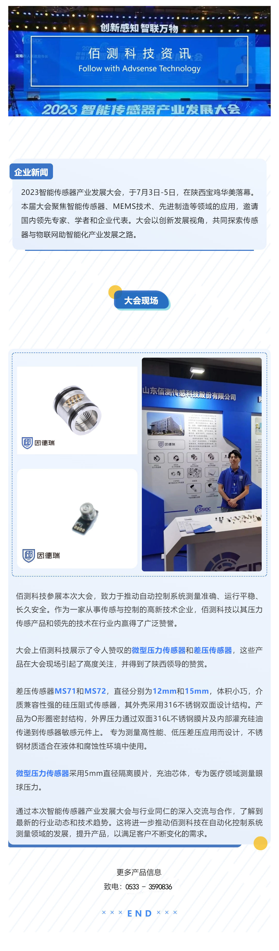 1691636508733471.jpg 資訊 _ 佰測科技參展2023智能傳感器產(chǎn)業(yè)發(fā)展大會(huì)回顧_壹伴長圖1.jpg