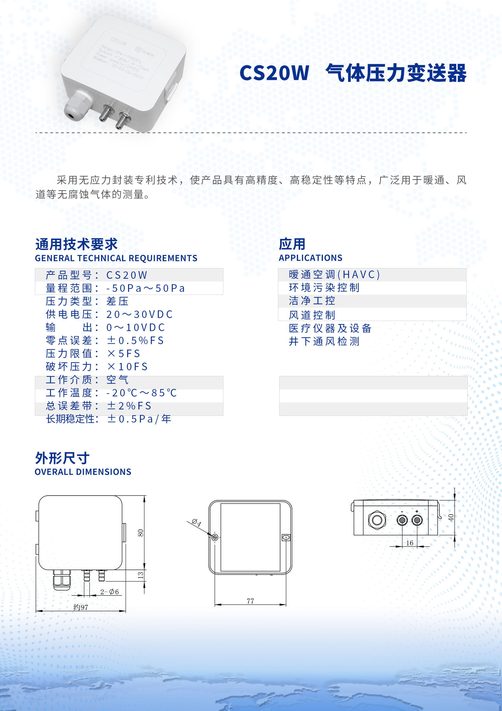 CS20W小白盒差壓變送器詳情頁(yè)1.jpg