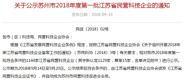 喜訊，2019年江蘇省民營(yíng)科技企業(yè)認定智為銘略100%通過(guò)！