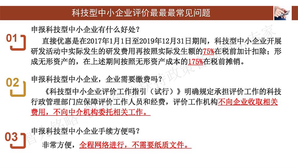 蘇州科技型中小企業(yè)評價(jià)系統用戶(hù)指南，蘇州科技項目