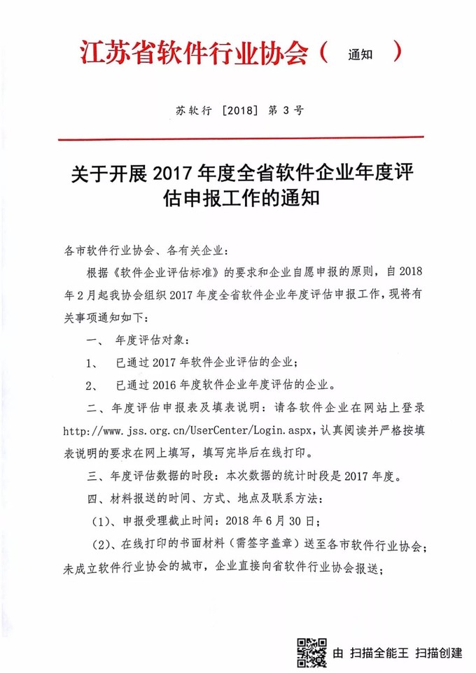 軟件企業(yè)認定，江蘇省軟件企業(yè)認定，申報軟件企業(yè)