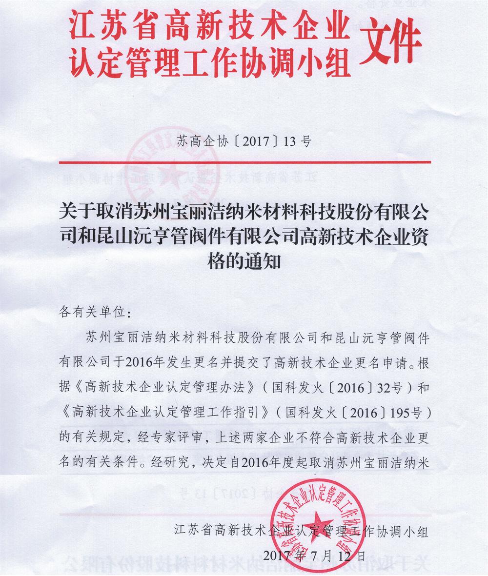 蘇州高新技術(shù)企業(yè)，高新企業(yè)資質(zhì)，高企5大要素