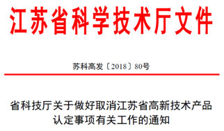 高新技術(shù)認定，高企認定，江蘇省高企