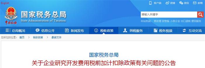 研發(fā)費用加計扣除，研發(fā)費用加計扣除備案，加計扣除資料