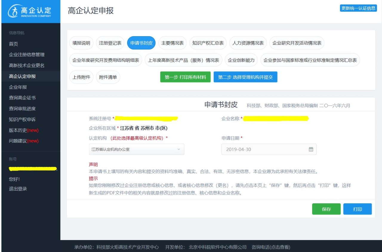 高新技術(shù)企業(yè)，蘇州高新技術(shù)企業(yè)，蘇州高新技術(shù)企業(yè)系統填報