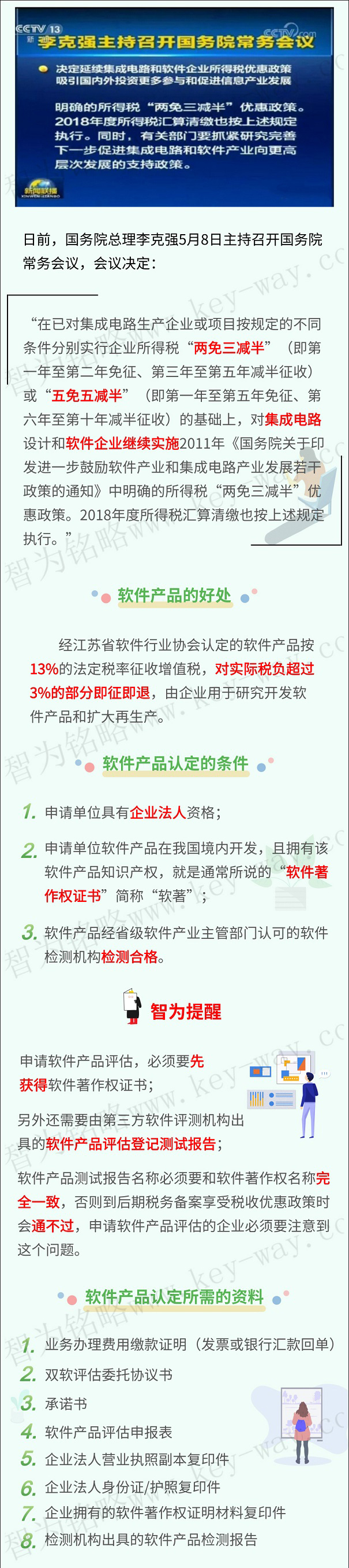 軟件企業(yè)，軟件企業(yè)申報，蘇州軟件企業(yè)申報