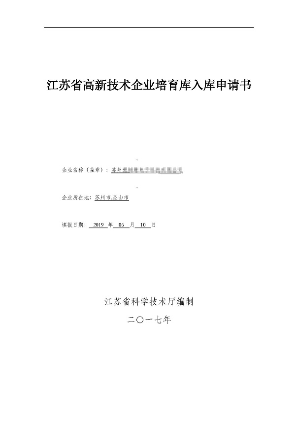 高新企業(yè)，高新企業(yè)培育入庫，昆山高新企業(yè)