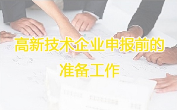 高新技術(shù)企業(yè)申報，蘇州高新技術(shù)企業(yè)申報，高新技術(shù)企業(yè)申報輔導