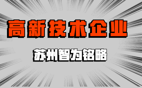 高新認定攻略