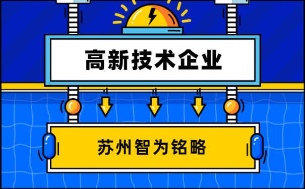 高企稅務(wù)申報