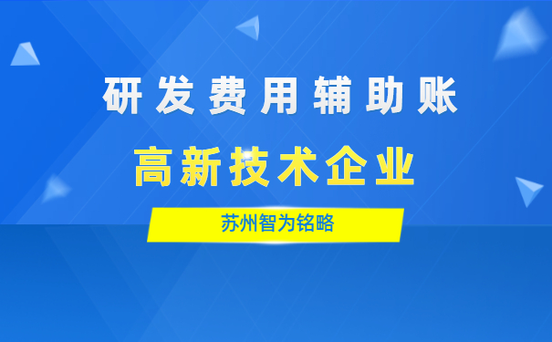 高新技術(shù)企業(yè)認定