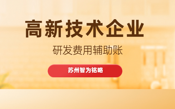 高新技術(shù)企業(yè)認定