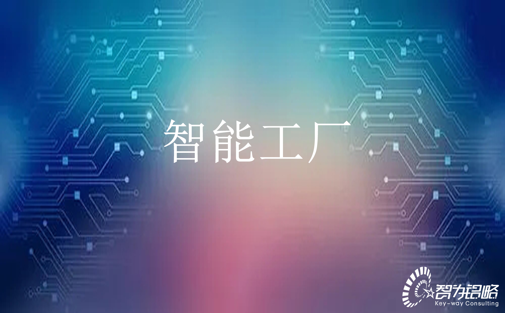 蘇州2021年市級智能工廠(chǎng)項目咨詢(xún)通知